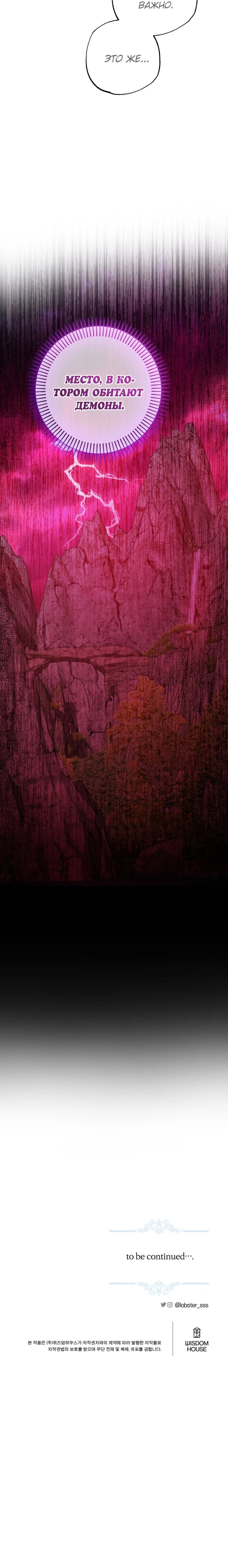 Манга Главный герой в ответе за преемника - Глава 69 Страница 50