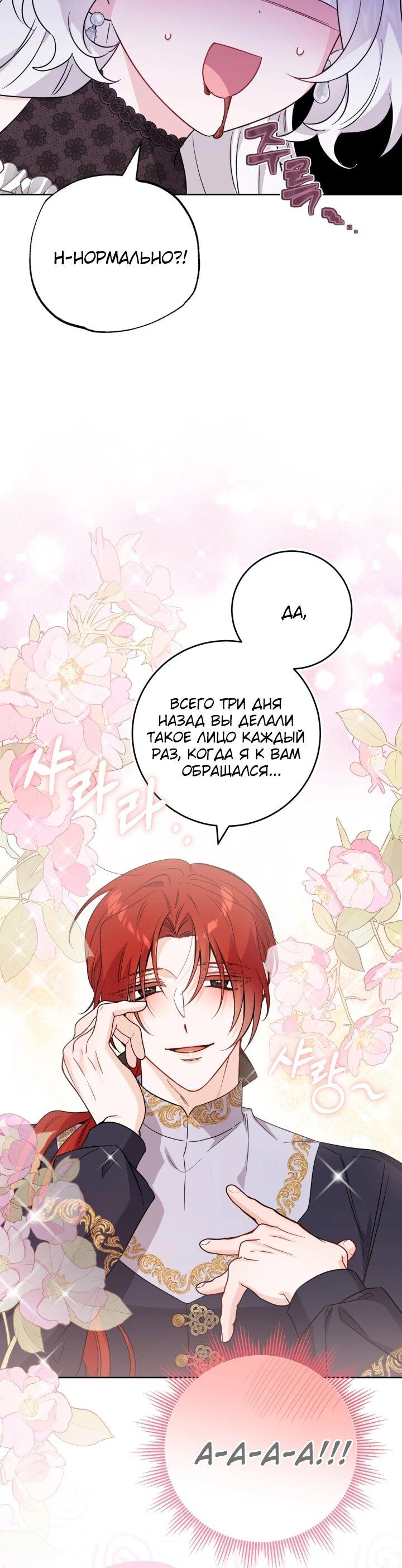 Манга Главный герой в ответе за преемника - Глава 69 Страница 6