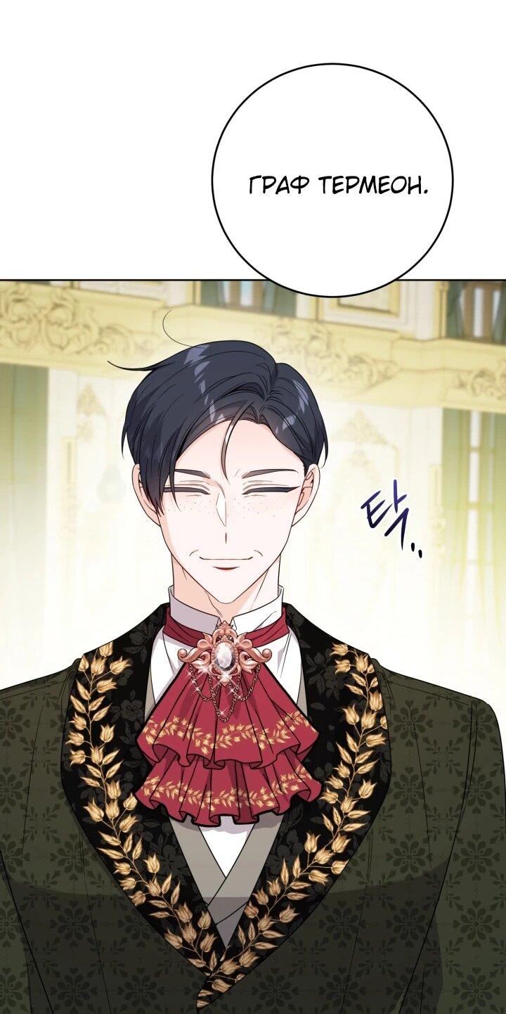 Манга Главный герой в ответе за преемника - Глава 69 Страница 33