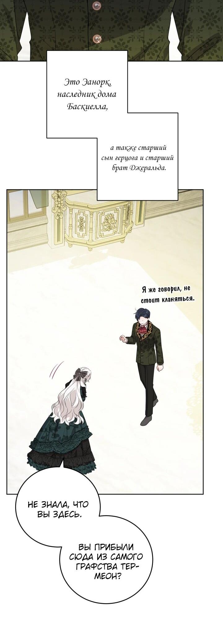 Манга Главный герой в ответе за преемника - Глава 69 Страница 34