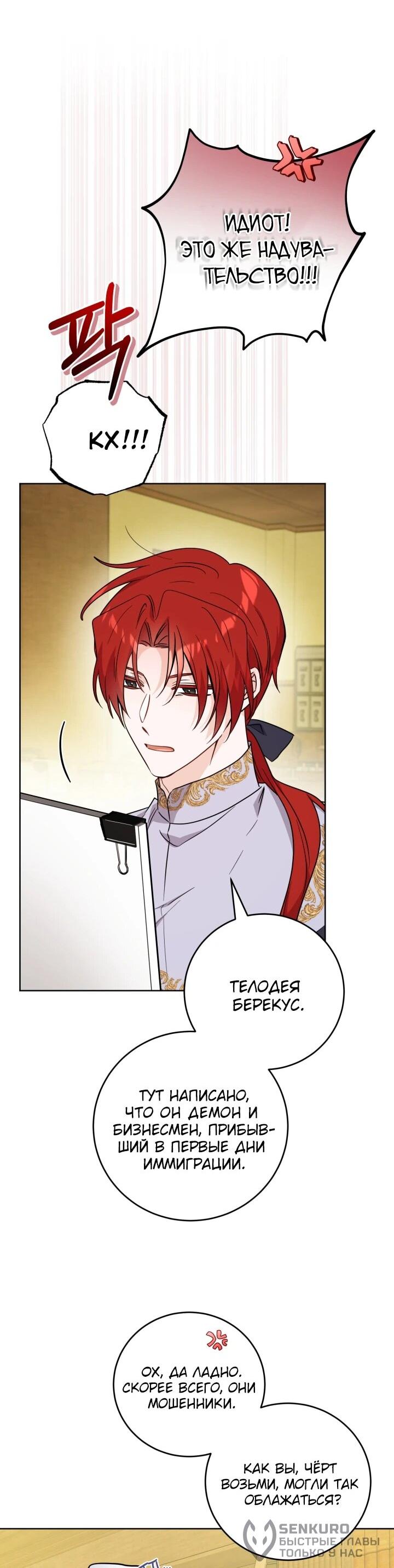 Манга Главный герой в ответе за преемника - Глава 69 Страница 21