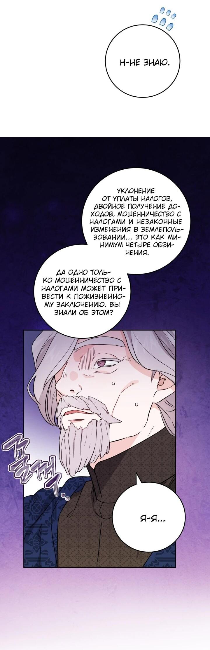 Манга Главный герой в ответе за преемника - Глава 69 Страница 24