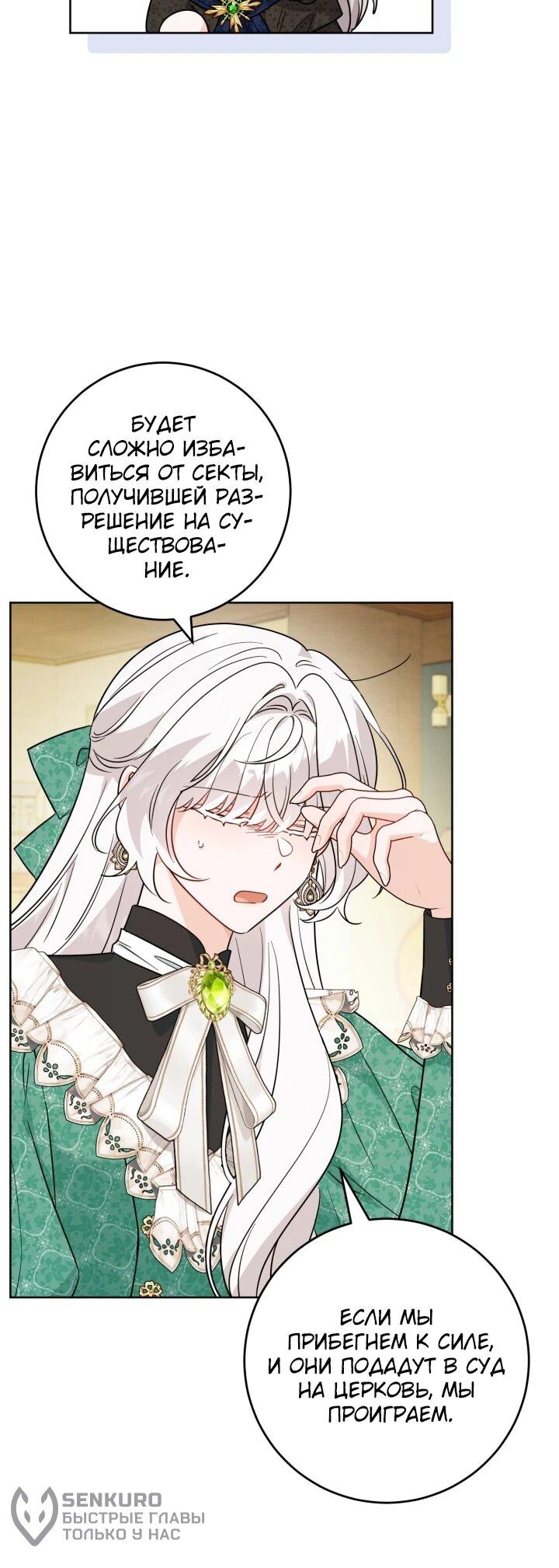 Манга Главный герой в ответе за преемника - Глава 69 Страница 17