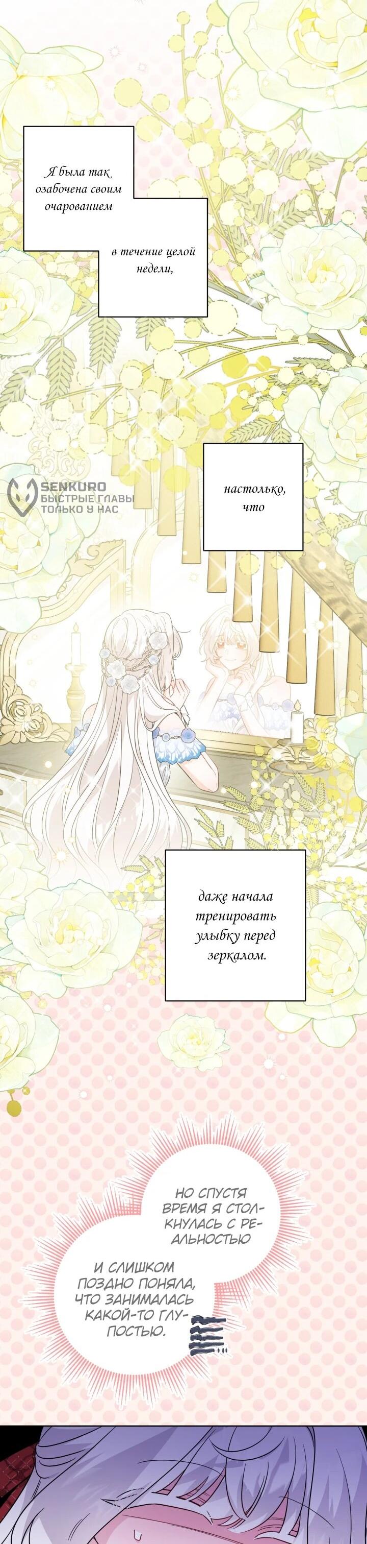 Манга Главный герой в ответе за преемника - Глава 69 Страница 5