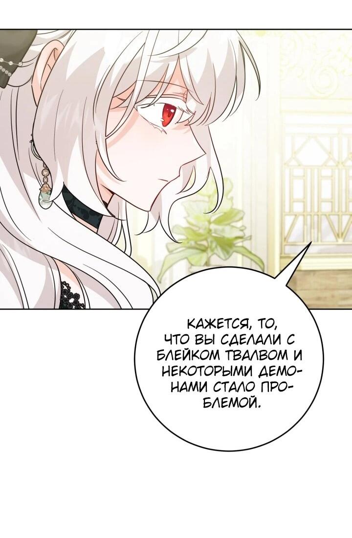 Манга Главный герой в ответе за преемника - Глава 69 Страница 41