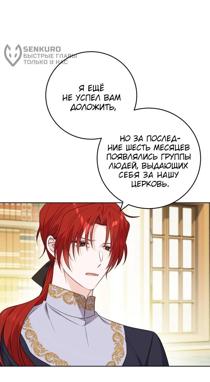 Манга Главный герой в ответе за преемника - Глава 69 Страница 9