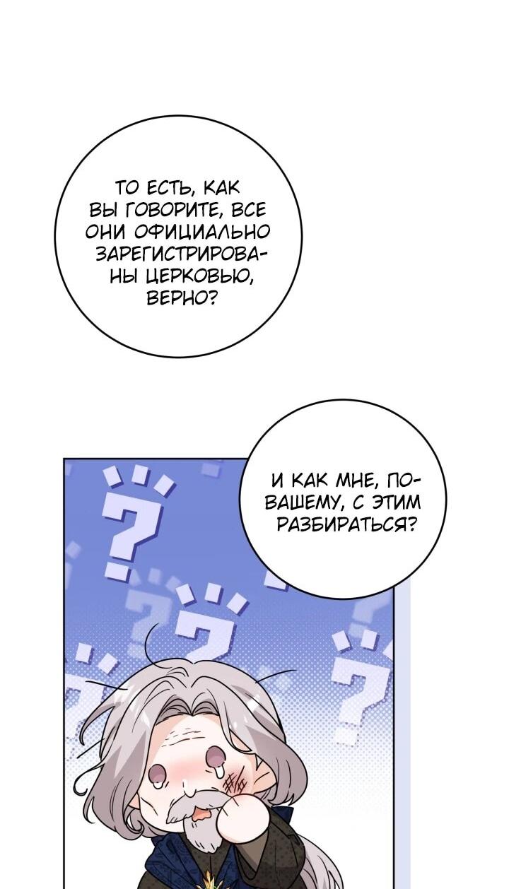 Манга Главный герой в ответе за преемника - Глава 69 Страница 16