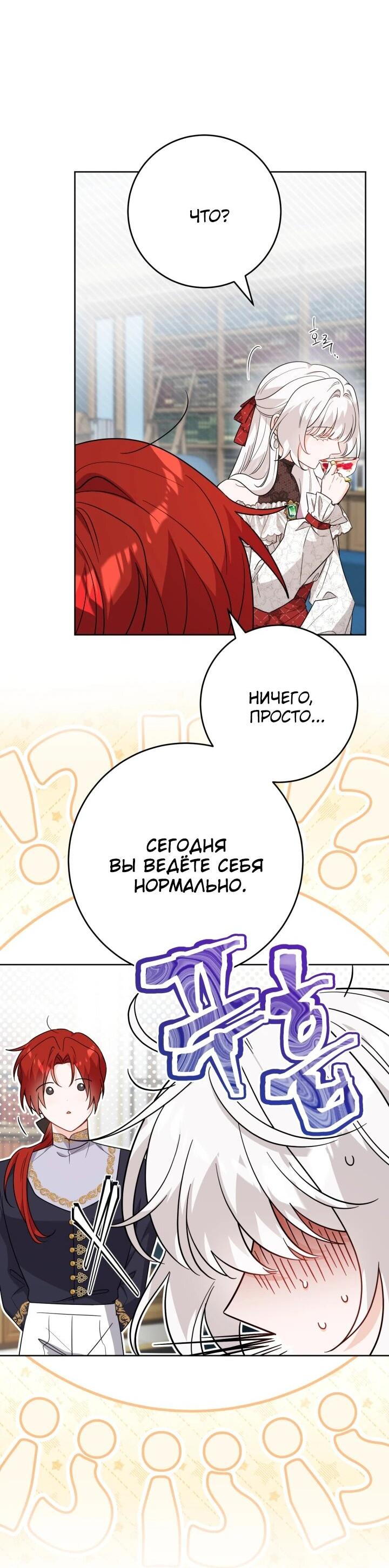 Манга Главный герой в ответе за преемника - Глава 69 Страница 3