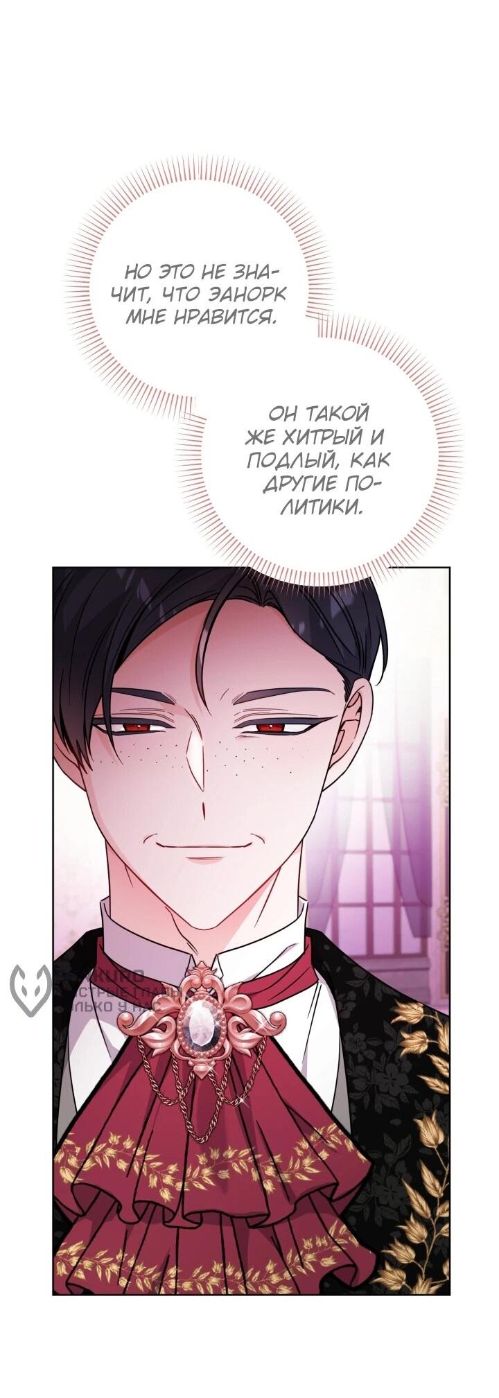 Манга Главный герой в ответе за преемника - Глава 69 Страница 48