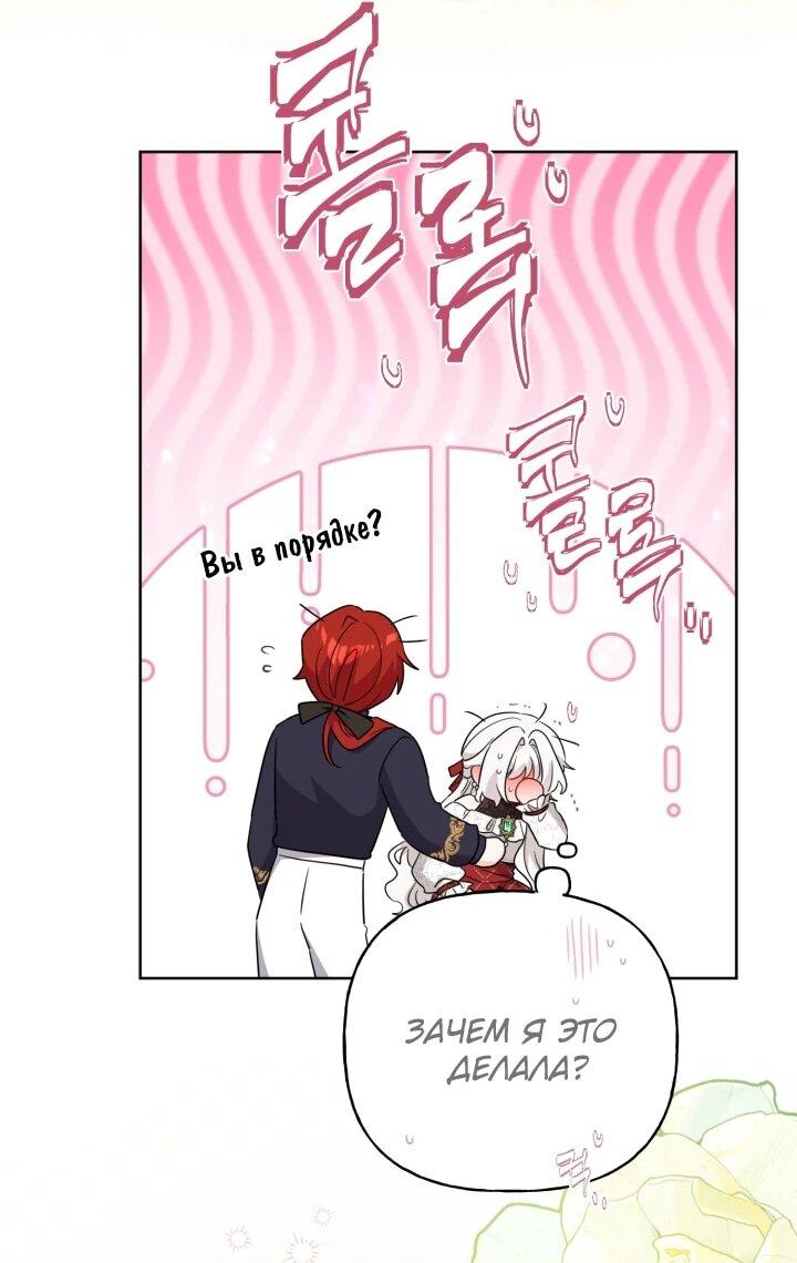 Манга Главный герой в ответе за преемника - Глава 69 Страница 4