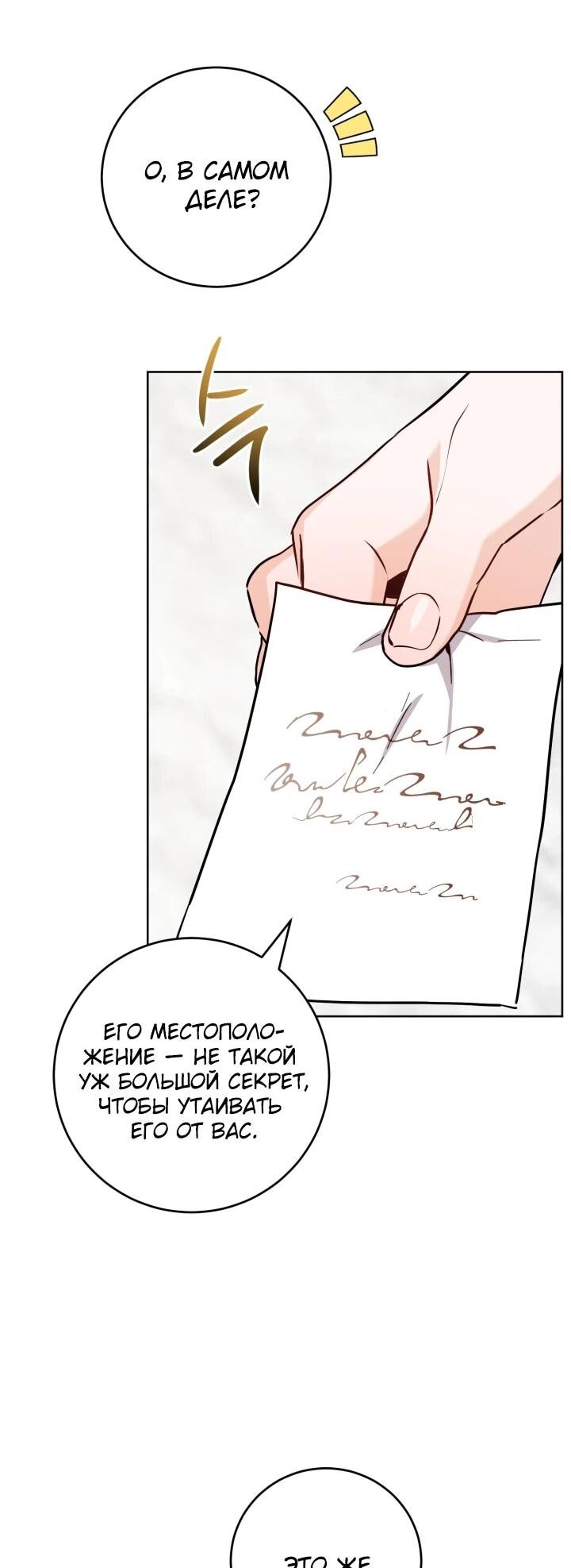 Манга Главный герой в ответе за преемника - Глава 69 Страница 37