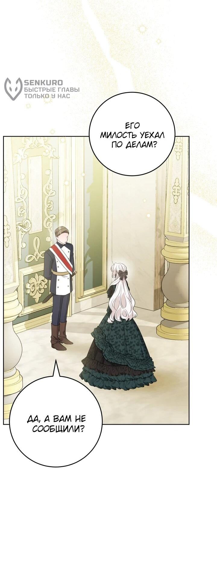 Манга Главный герой в ответе за преемника - Глава 69 Страница 31