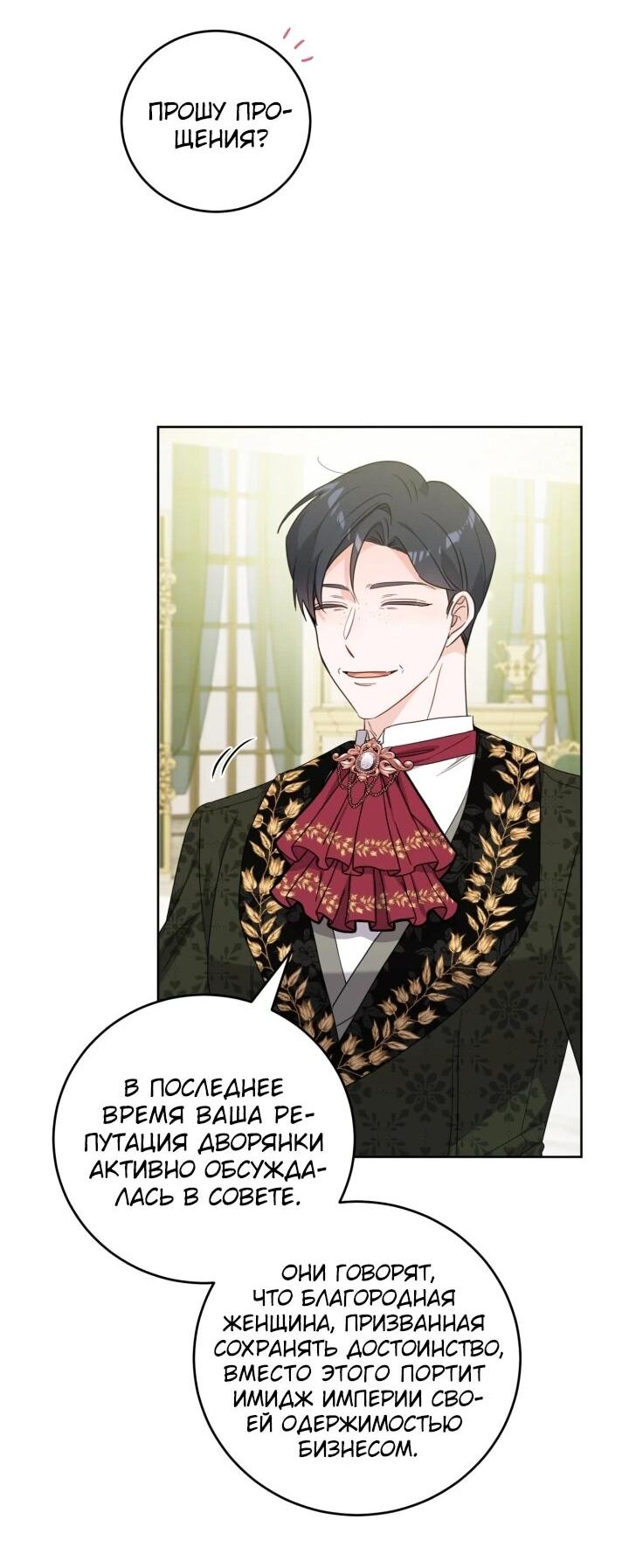 Манга Главный герой в ответе за преемника - Глава 69 Страница 40