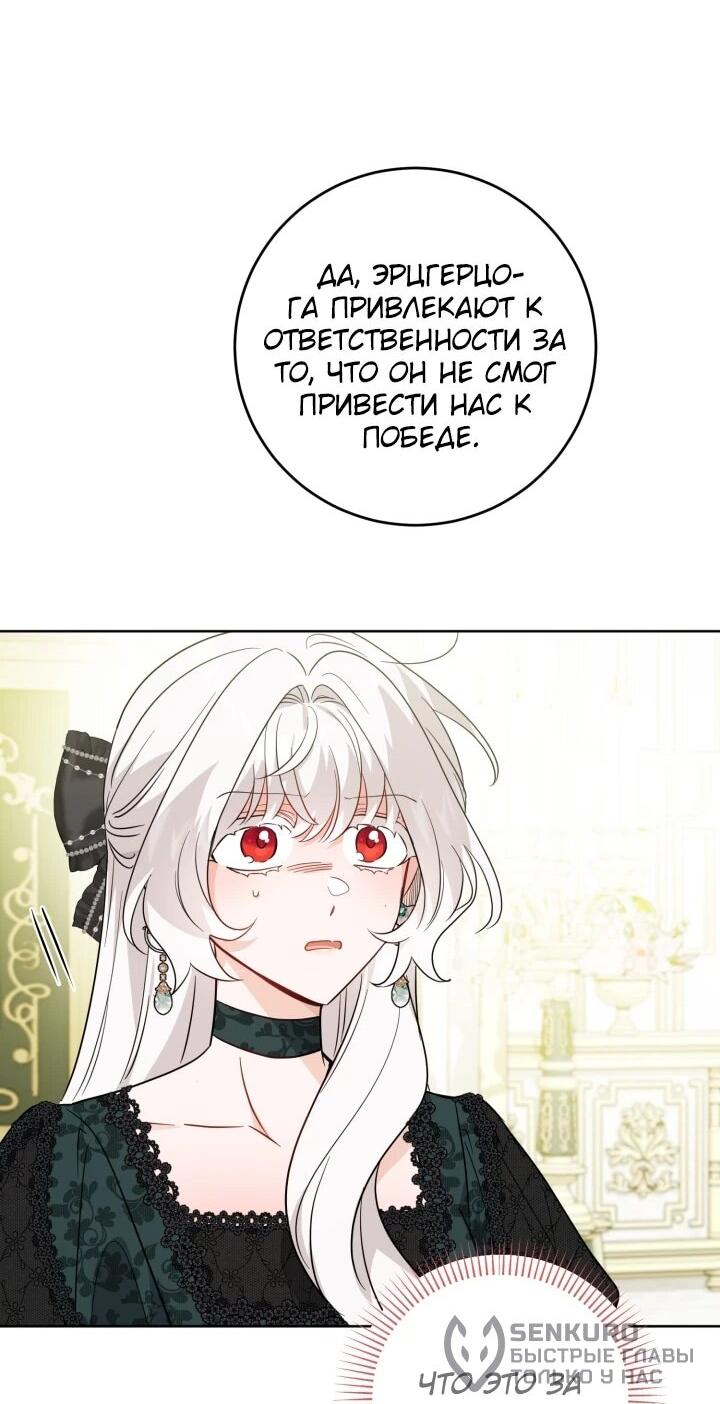 Манга Главный герой в ответе за преемника - Глава 69 Страница 44