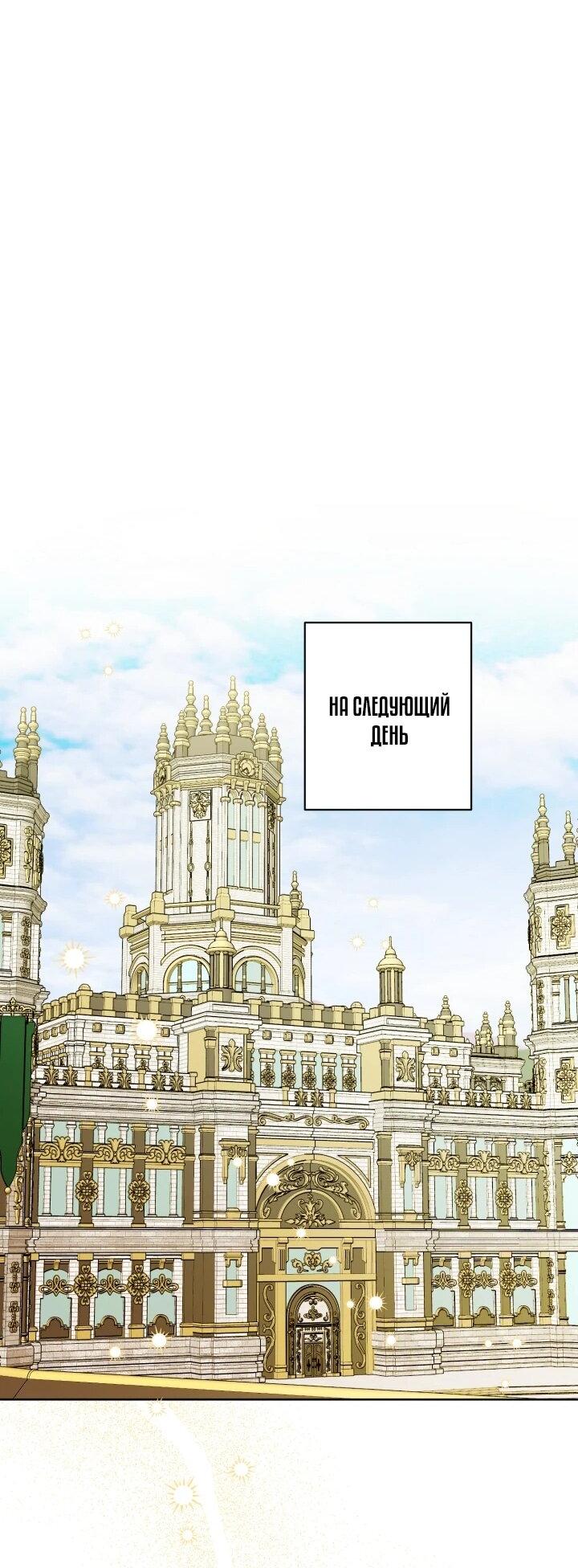 Манга Главный герой в ответе за преемника - Глава 69 Страница 30