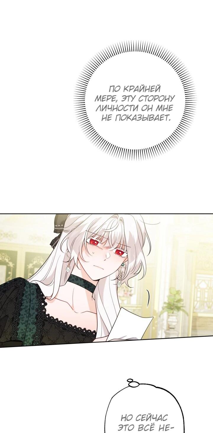 Манга Главный герой в ответе за преемника - Глава 69 Страница 49