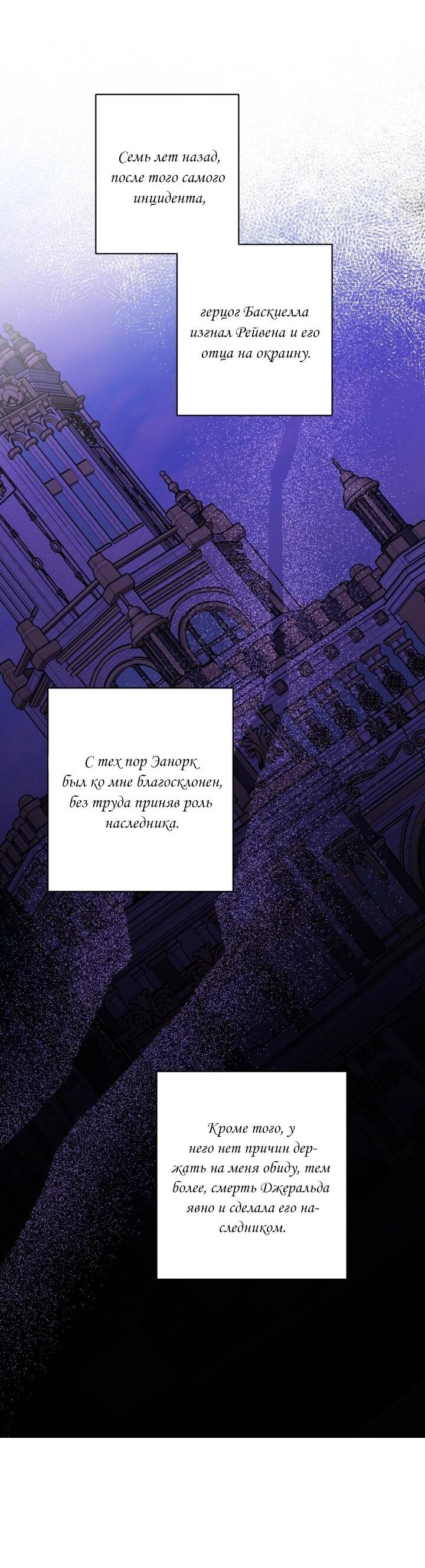 Манга Главный герой в ответе за преемника - Глава 69 Страница 47