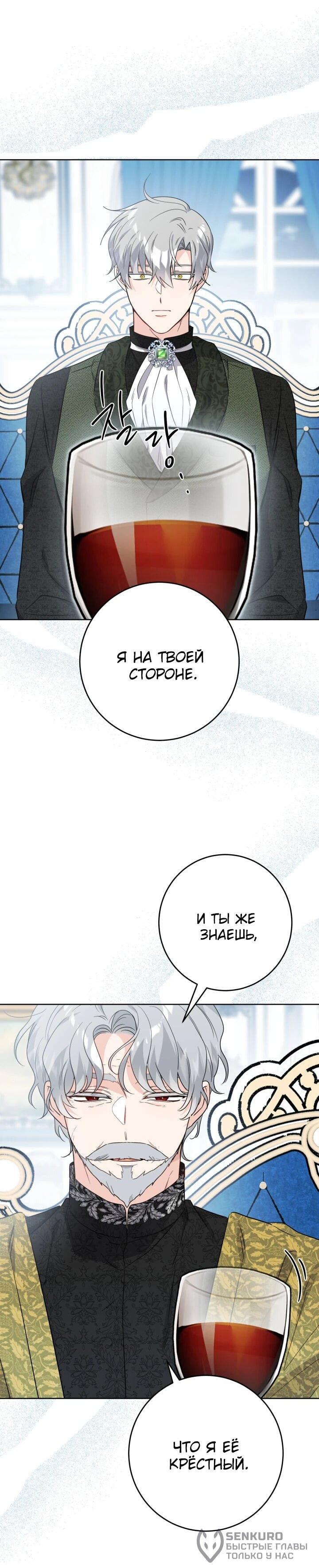 Манга Главный герой в ответе за преемника - Глава 68 Страница 23