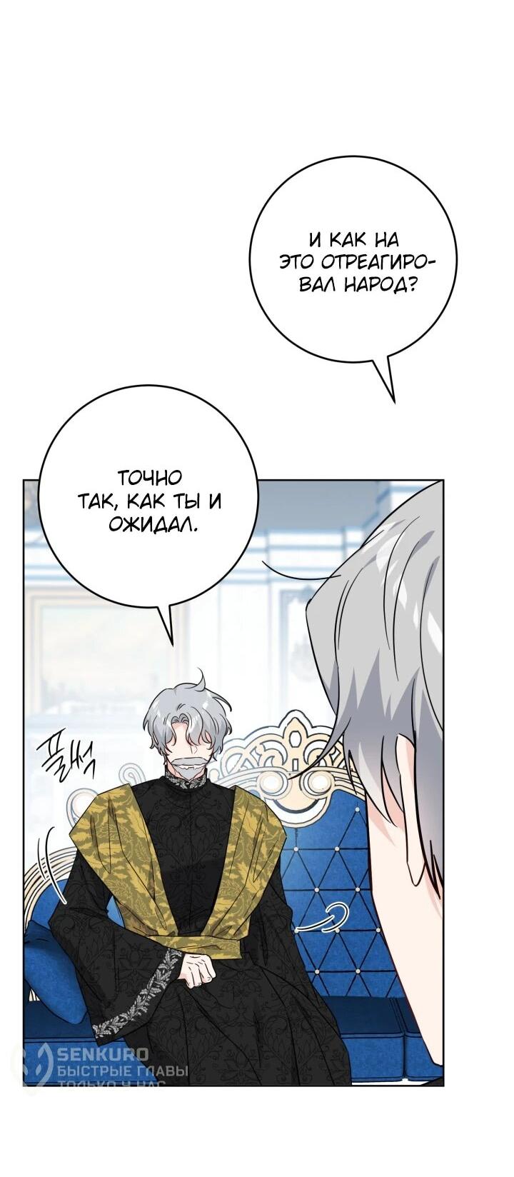 Манга Главный герой в ответе за преемника - Глава 68 Страница 10