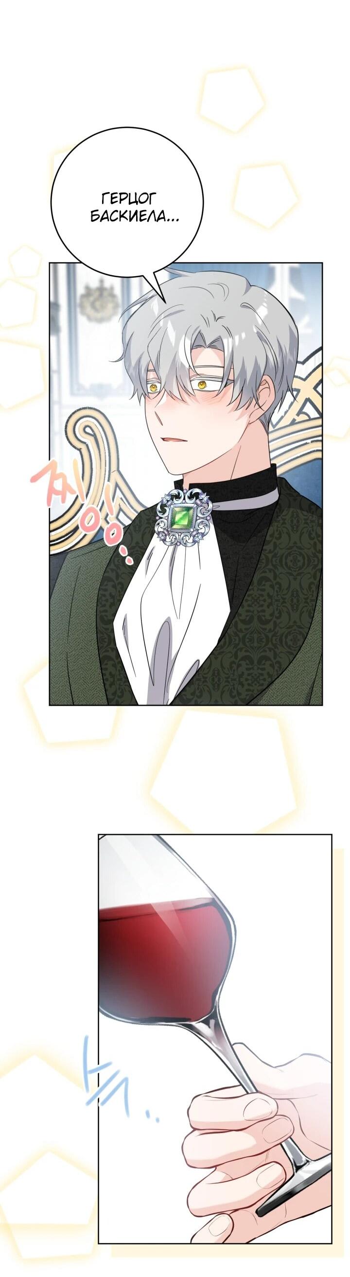 Манга Главный герой в ответе за преемника - Глава 68 Страница 26