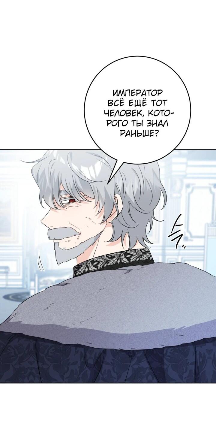 Манга Главный герой в ответе за преемника - Глава 68 Страница 3