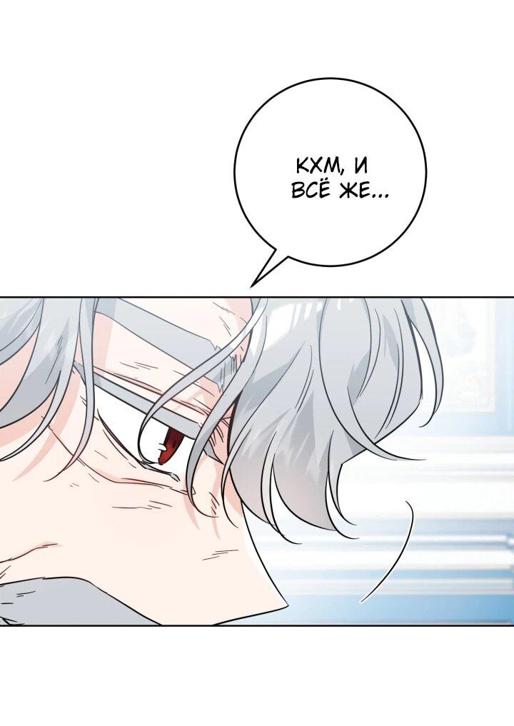 Манга Главный герой в ответе за преемника - Глава 68 Страница 13