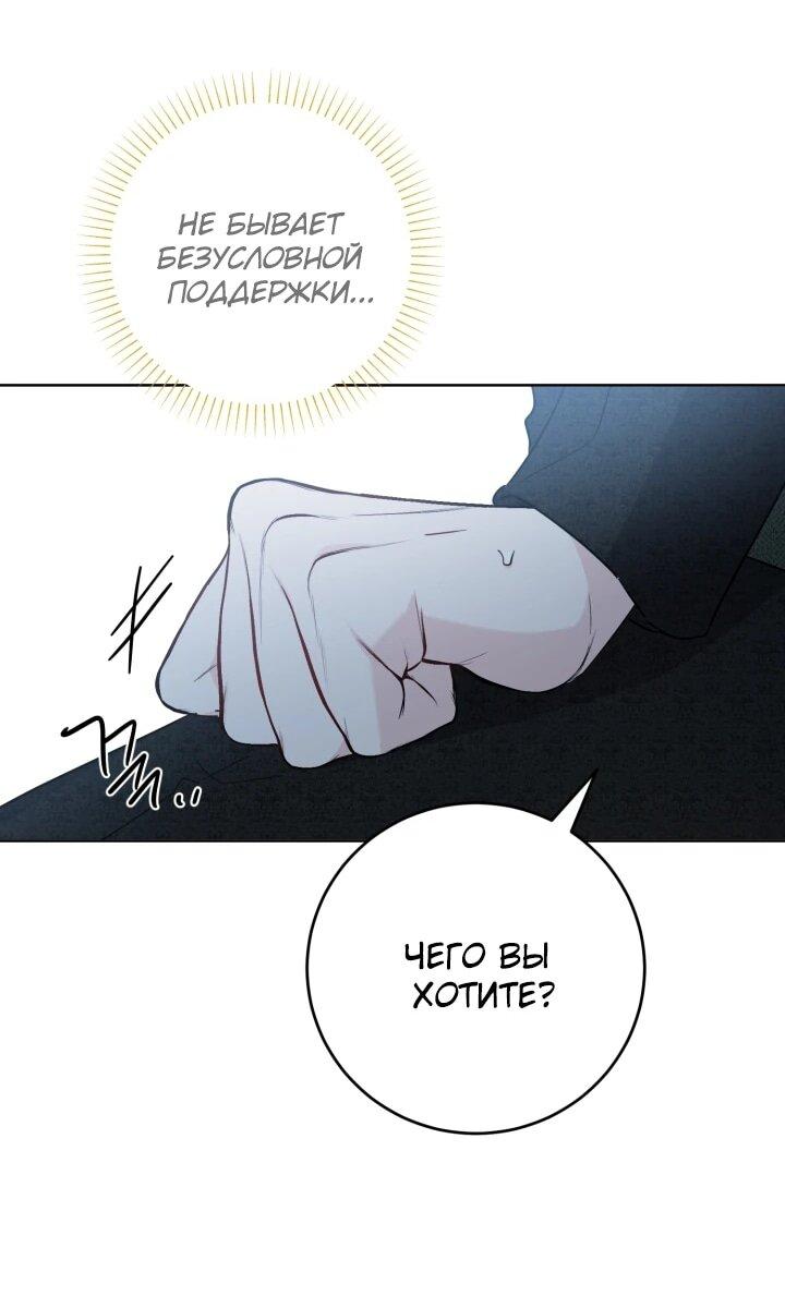 Манга Главный герой в ответе за преемника - Глава 68 Страница 24