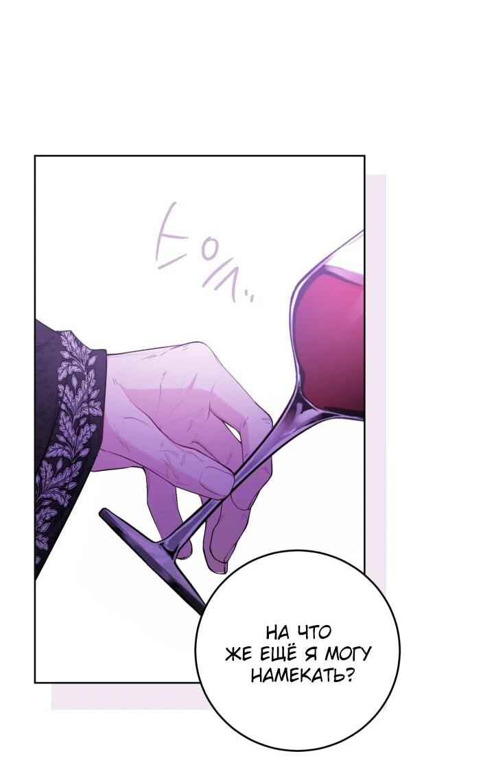 Манга Главный герой в ответе за преемника - Глава 68 Страница 22