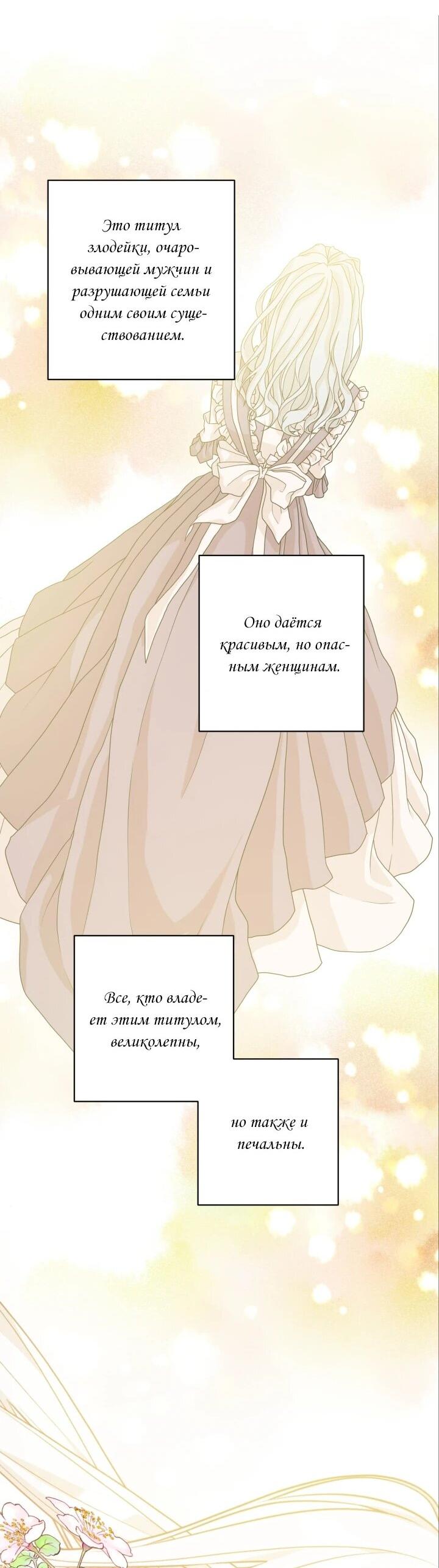 Манга Главный герой в ответе за преемника - Глава 68 Страница 34