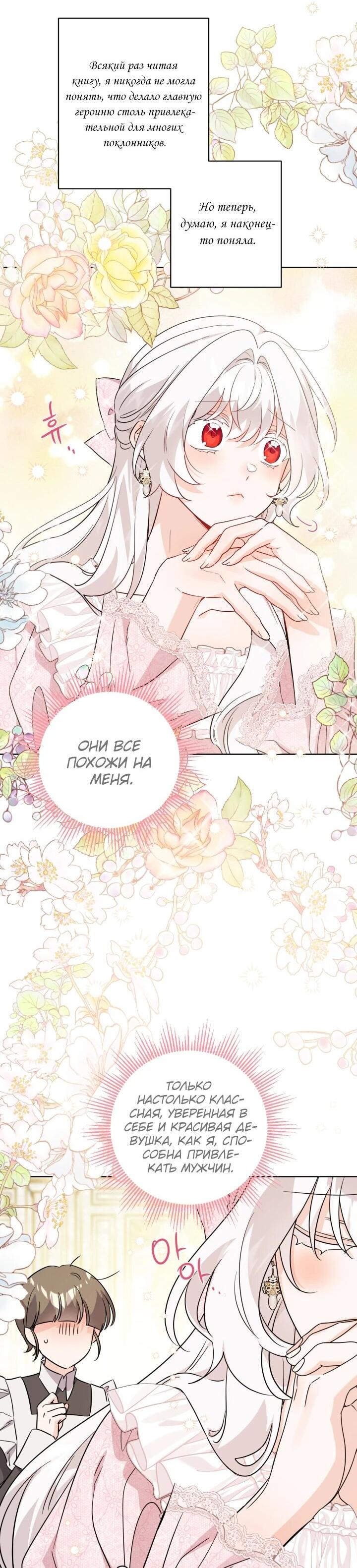 Манга Главный герой в ответе за преемника - Глава 68 Страница 39