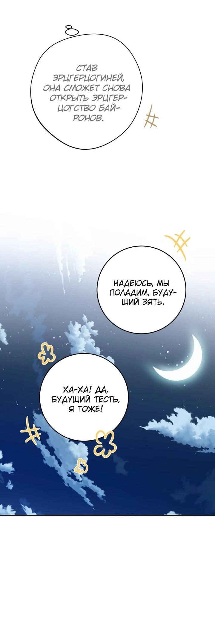 Манга Главный герой в ответе за преемника - Глава 68 Страница 31