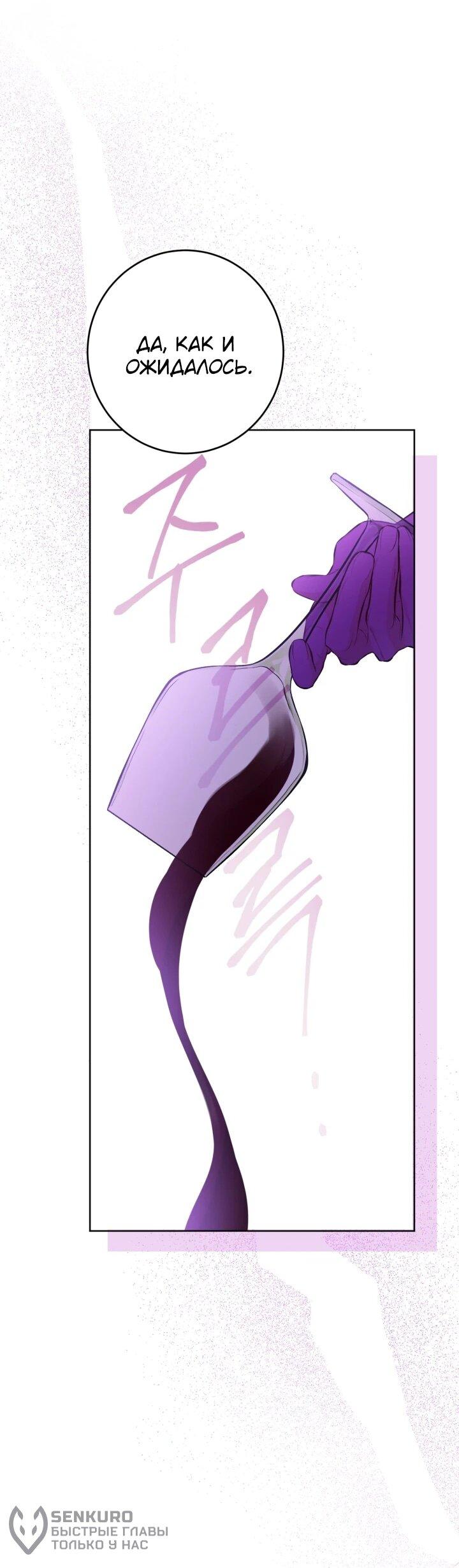 Манга Главный герой в ответе за преемника - Глава 68 Страница 5