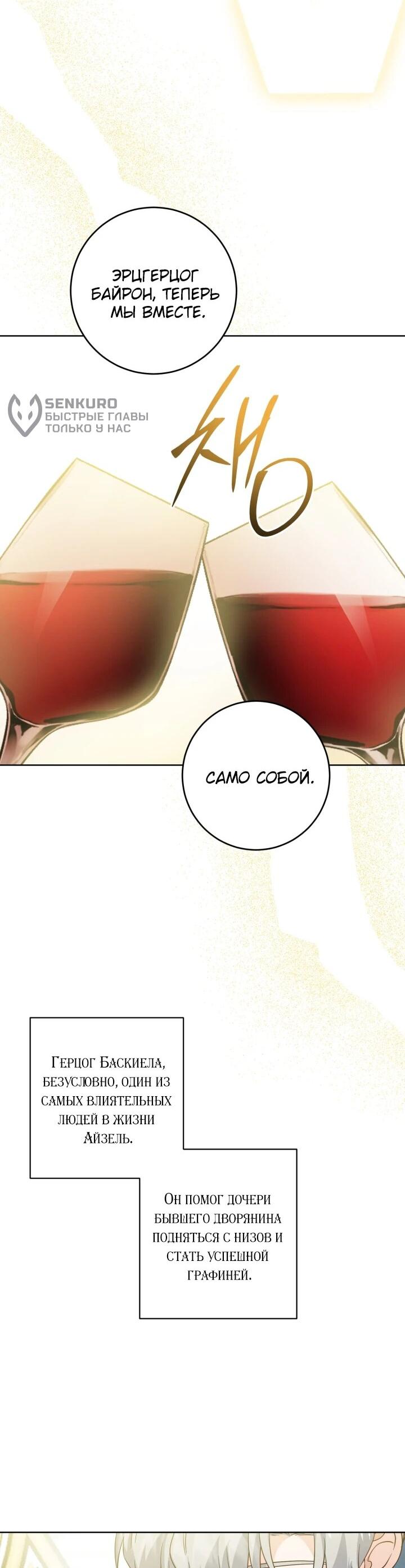 Манга Главный герой в ответе за преемника - Глава 68 Страница 28