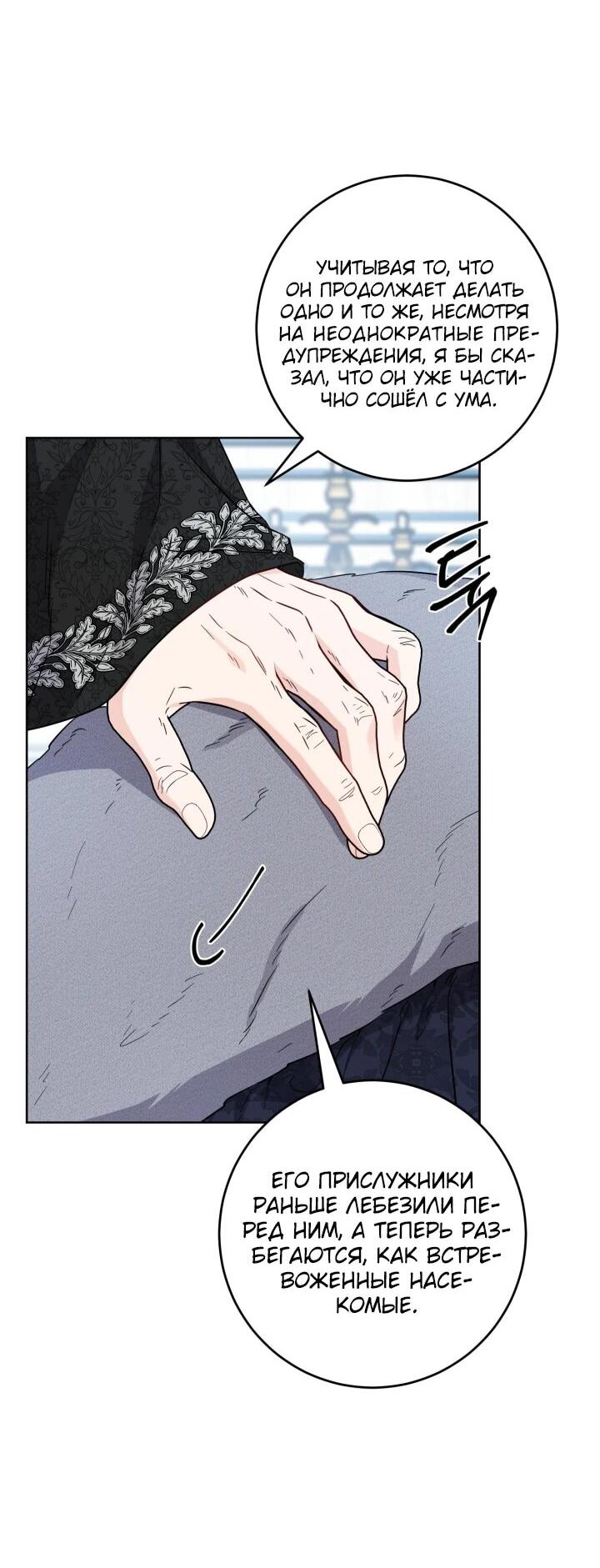 Манга Главный герой в ответе за преемника - Глава 68 Страница 9