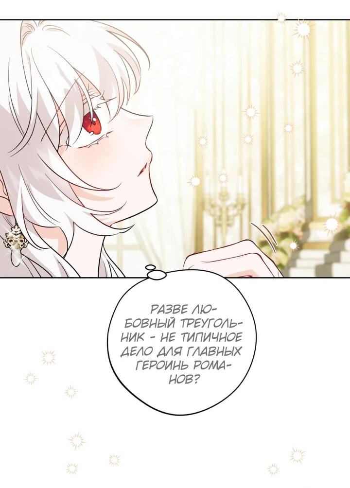 Манга Главный герой в ответе за преемника - Глава 68 Страница 38