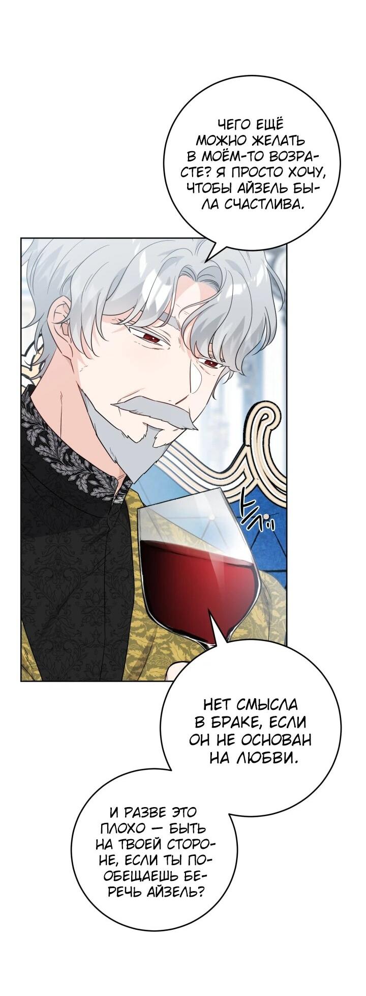 Манга Главный герой в ответе за преемника - Глава 68 Страница 25