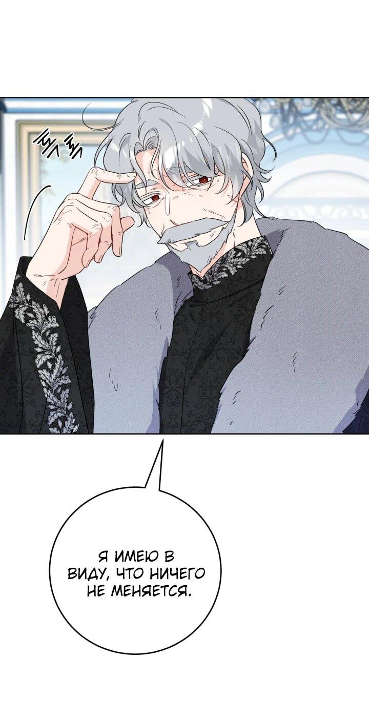 Манга Главный герой в ответе за преемника - Глава 68 Страница 7