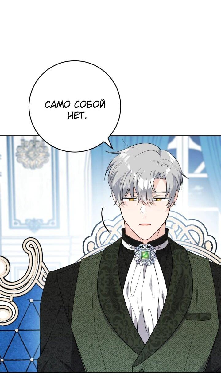 Манга Главный герой в ответе за преемника - Глава 68 Страница 4