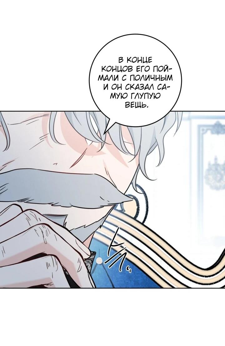 Манга Главный герой в ответе за преемника - Глава 68 Страница 17