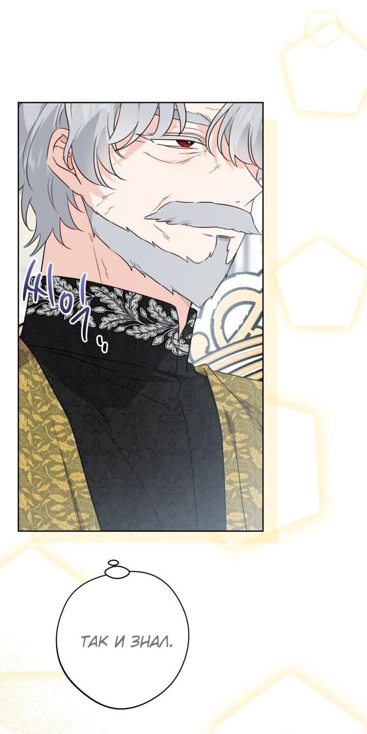 Манга Главный герой в ответе за преемника - Глава 68 Страница 27