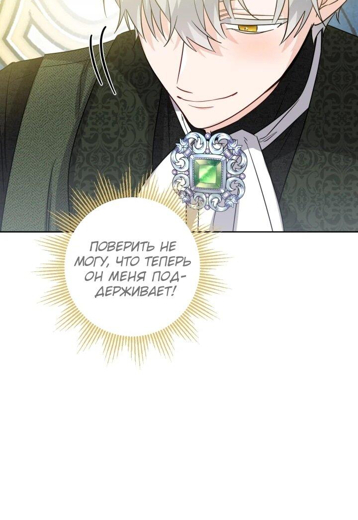 Манга Главный герой в ответе за преемника - Глава 68 Страница 29