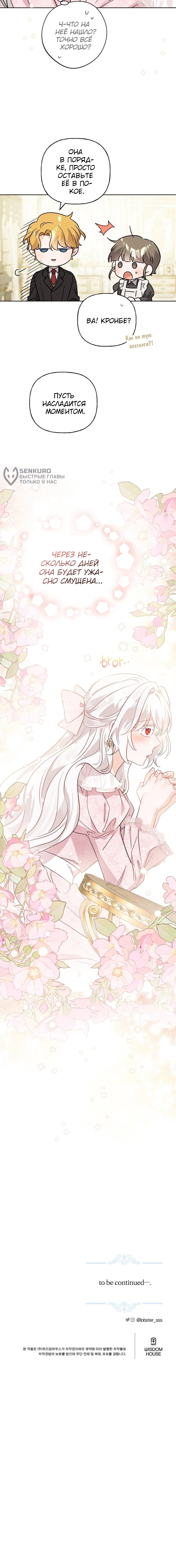 Манга Главный герой в ответе за преемника - Глава 68 Страница 40