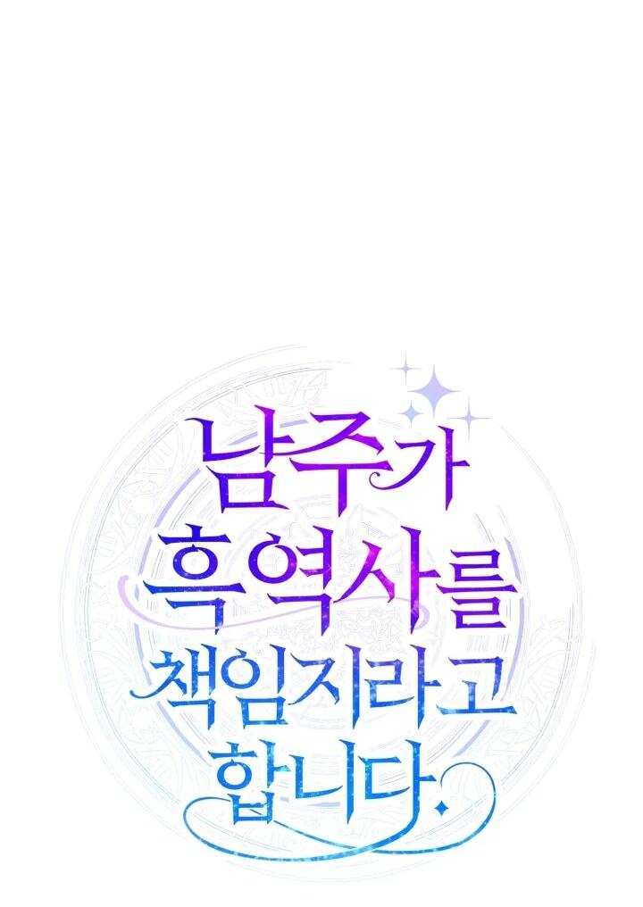 Манга Главный герой в ответе за преемника - Глава 68 Страница 32