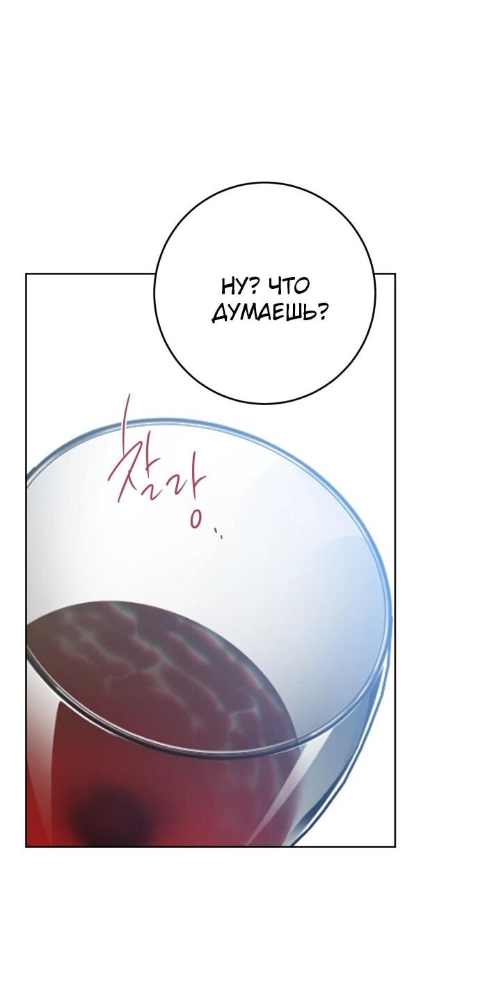 Манга Главный герой в ответе за преемника - Глава 68 Страница 2