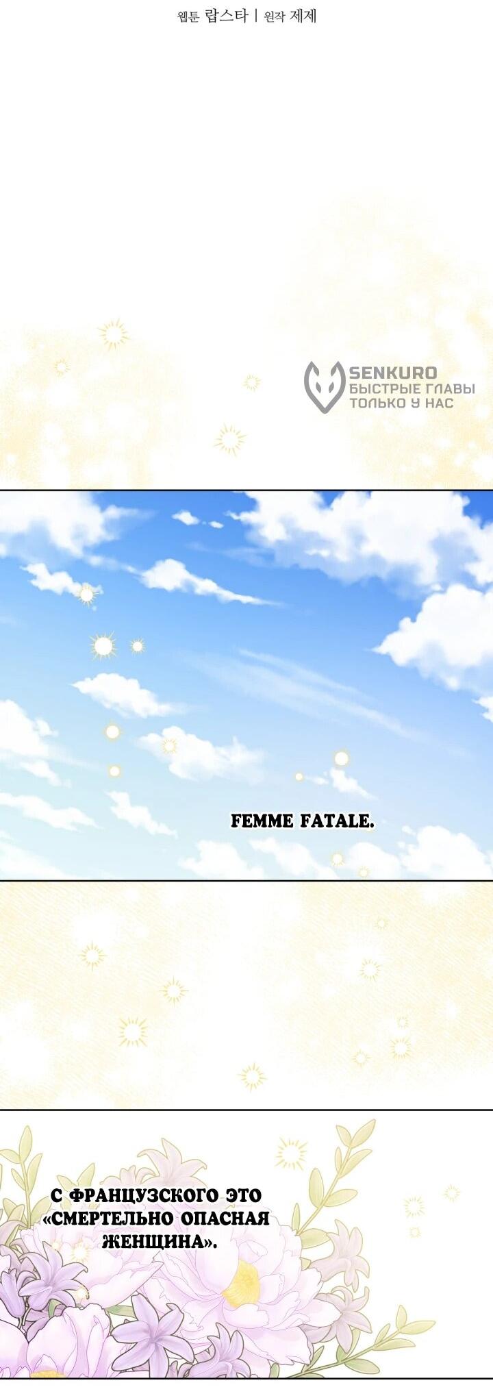 Манга Главный герой в ответе за преемника - Глава 68 Страница 33