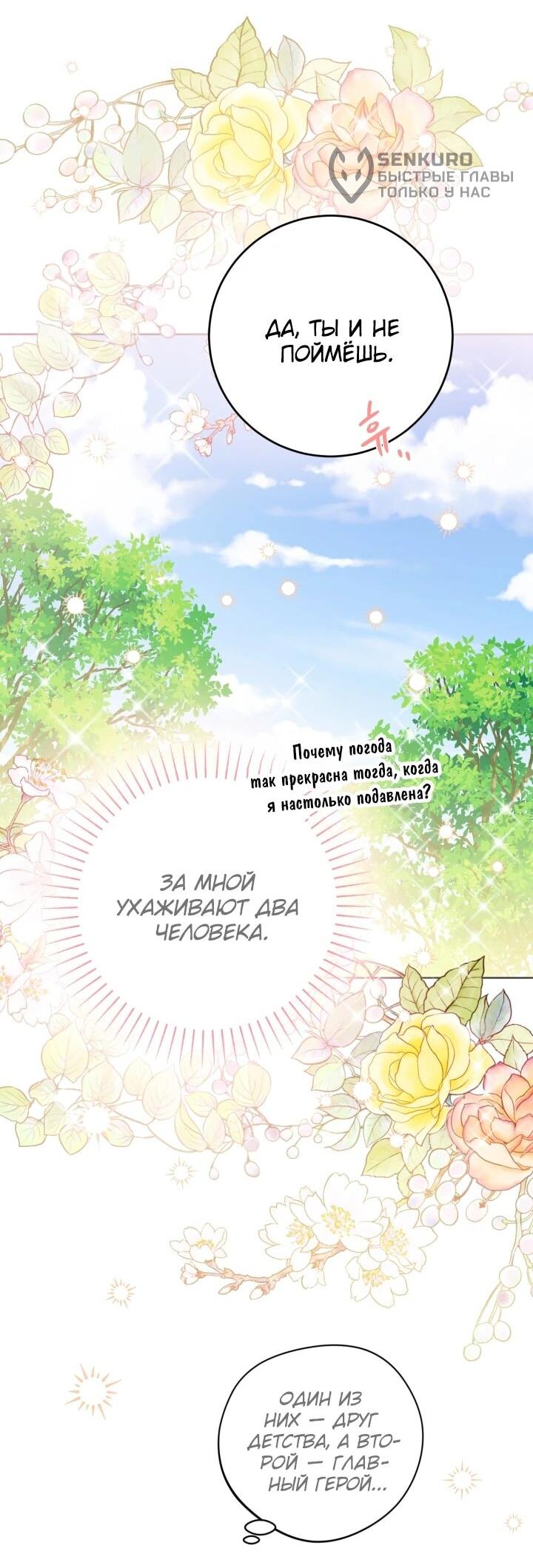 Манга Главный герой в ответе за преемника - Глава 68 Страница 37