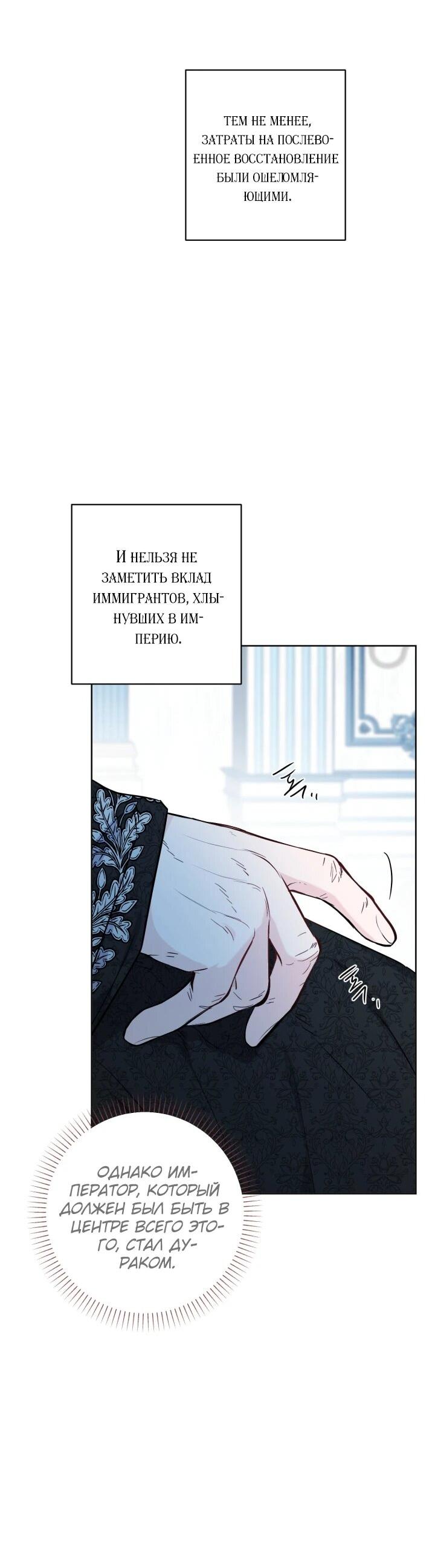 Манга Главный герой в ответе за преемника - Глава 68 Страница 12