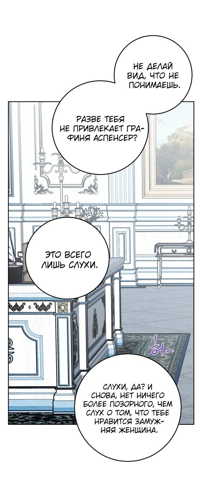 Манга Главный герой в ответе за преемника - Глава 68 Страница 15