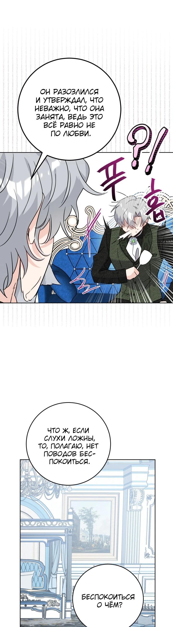 Манга Главный герой в ответе за преемника - Глава 68 Страница 18