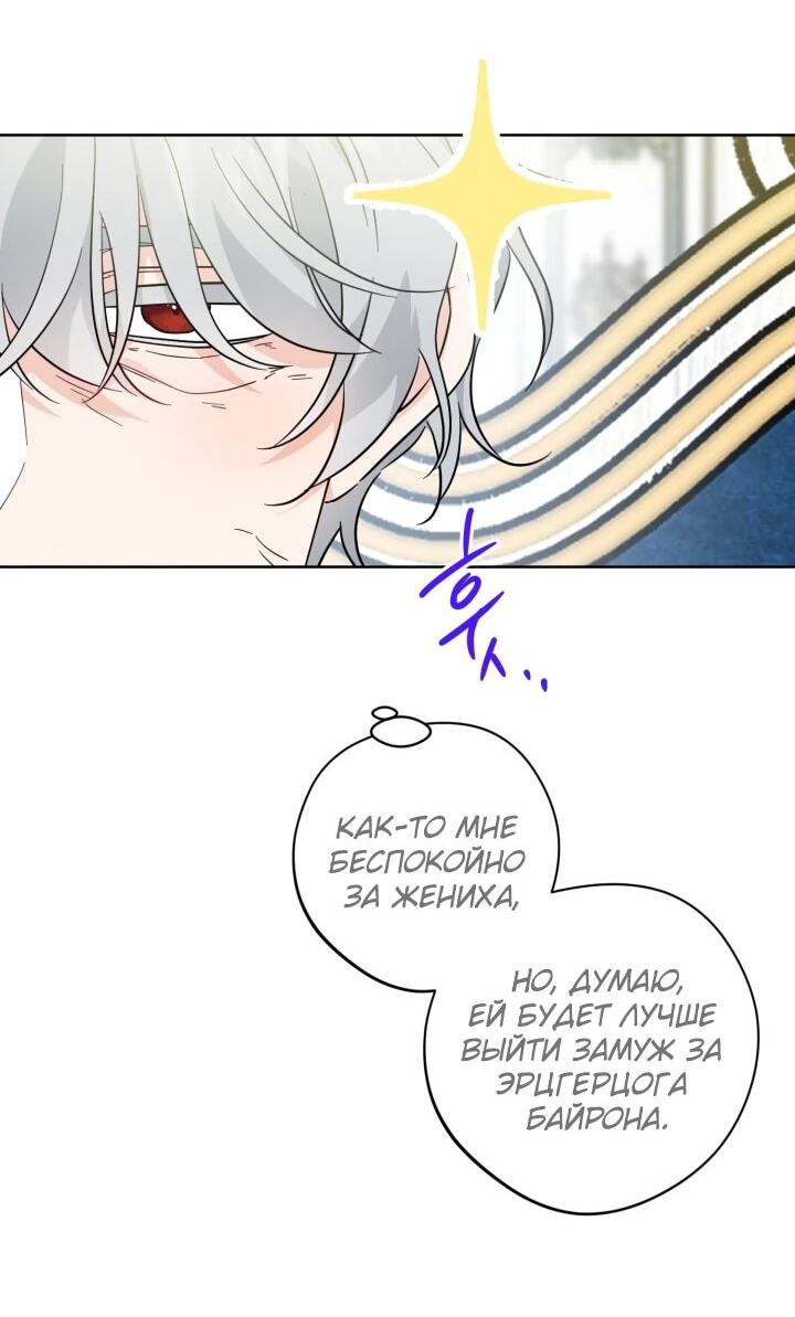 Манга Главный герой в ответе за преемника - Глава 68 Страница 30